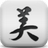 美丽折淘客助手 v4.9.2简易版