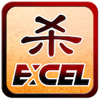 三国杀Excel单机老版本