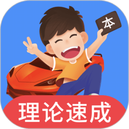 车轮考驾照APP