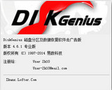 DiskGenius v4.6.3绿色