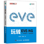 EVE-NG网络模拟器 2.0.5汉化版